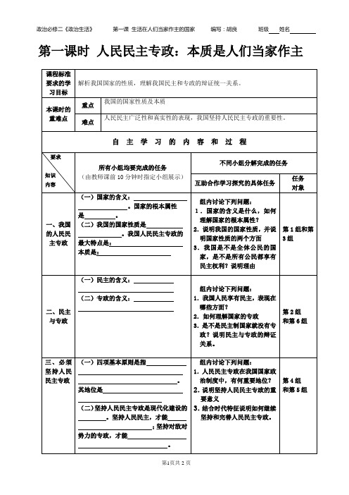 2011人民民主专政：本质是人们当家作主导学案