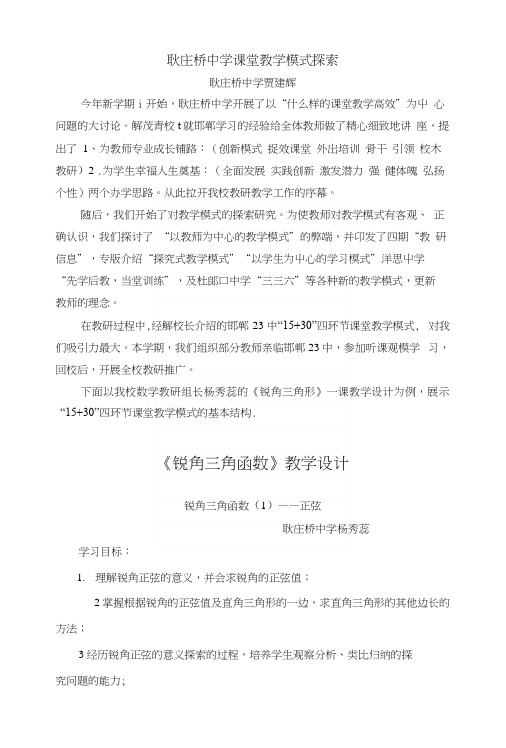 《锐角三角函数》第一课时说课.docx
