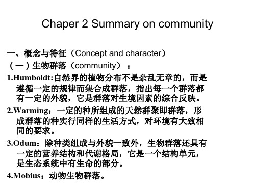 群落生态学第二章