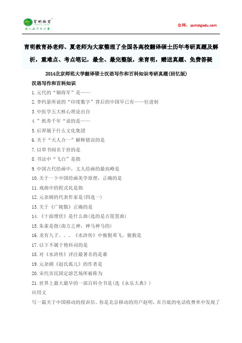 2016年北京师范大学翻译硕士汉语写作和百科知识历年考研真题,考研参考书,复试分数线
