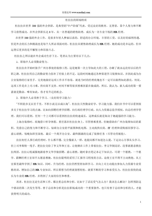 杜拉拉的特征-易搜返利
