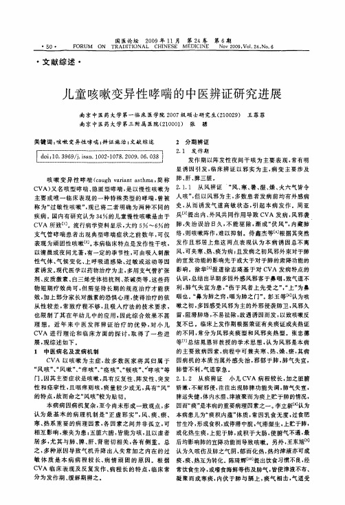 儿童咳嗽变异性哮喘的中医辨证研究进展