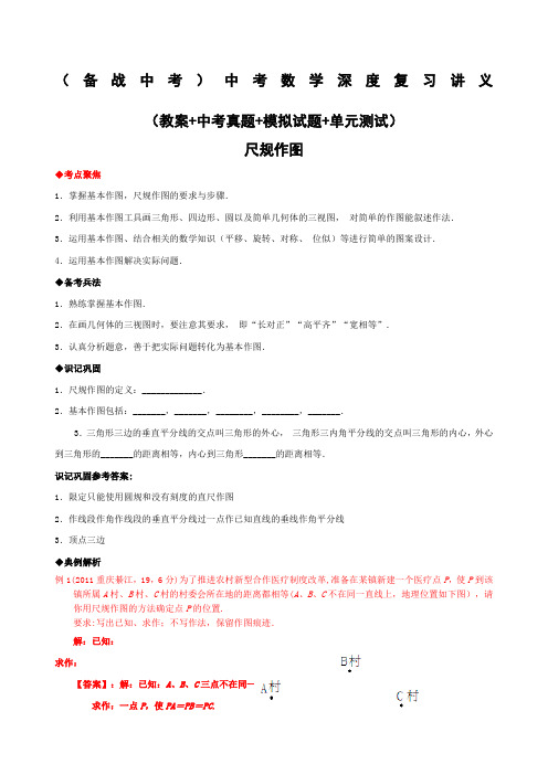 中考数学尺规作图专题复习