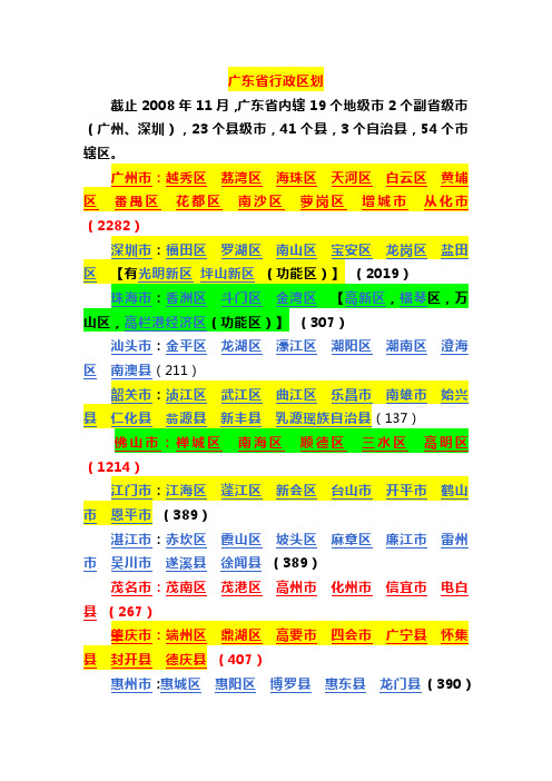 广东省行政区划