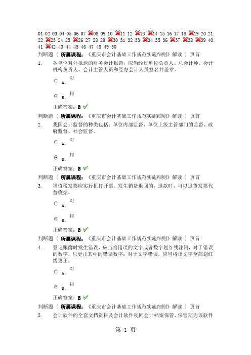 2019年度继续教育考题及答案-14页精选文档