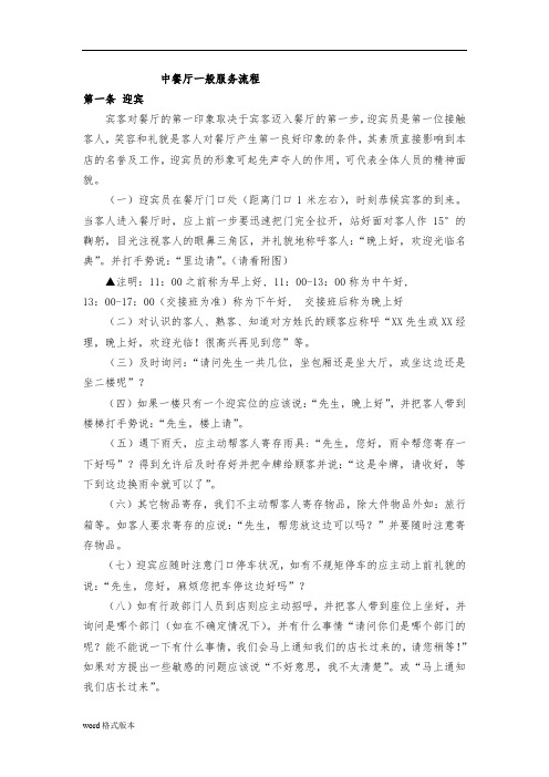中餐厅一般服务流程图