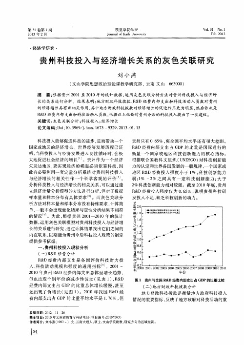贵州科技投入与经济增长关系的灰色关联研究