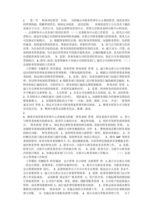 1财务岗位职责目的
