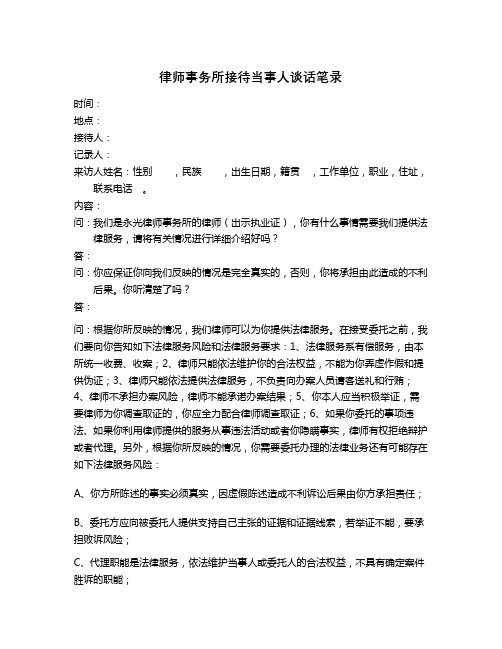 律师事务所接待当事人谈话笔录