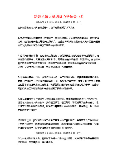 路政执法人员培训心得体会2篇