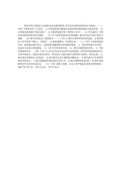 秘书的基本修养：秘书的职业守则