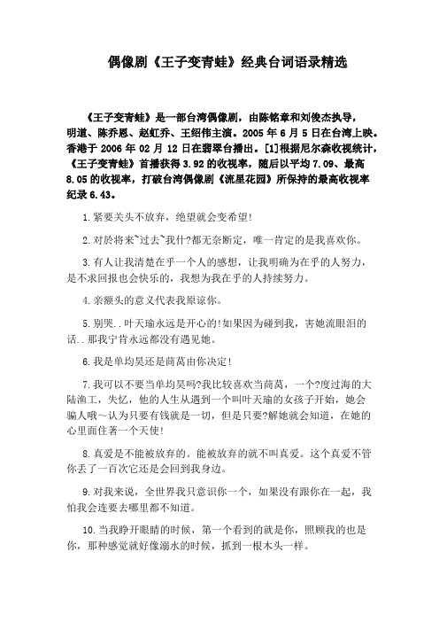偶像剧《王子变青蛙》经典台词语录精选