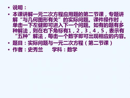 数学人教版九年级上册一元二次方程的实际应用