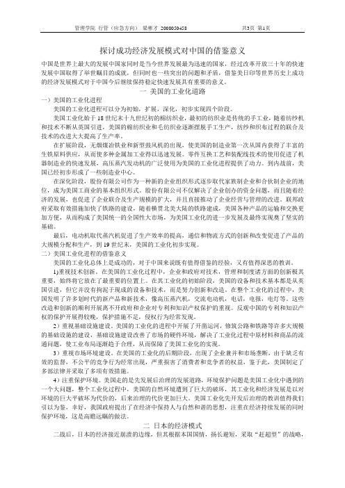 外国发展模式对中国的借鉴意义