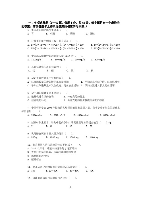 公共营养师三级(高级)  理论试卷1