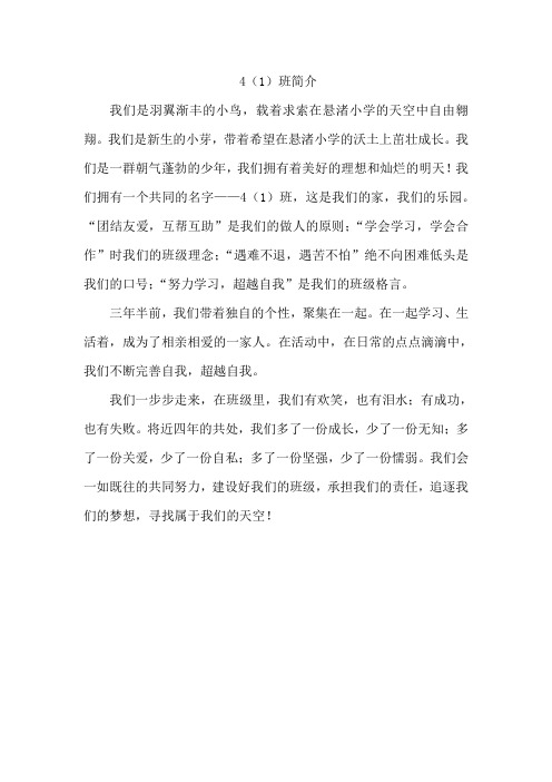 小学四年级班级介绍