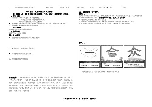 第七课第一框  《处理民族关系的原则：平等、团结、共同繁荣》导学案