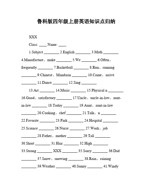 鲁科版四年级上册英语知识点归纳