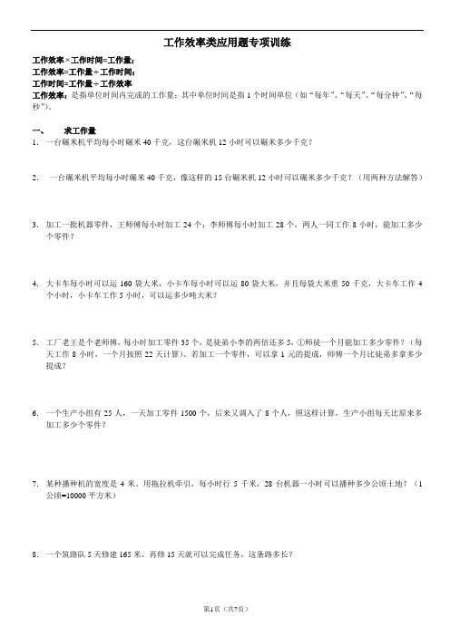 工作效率-应用题专项训练