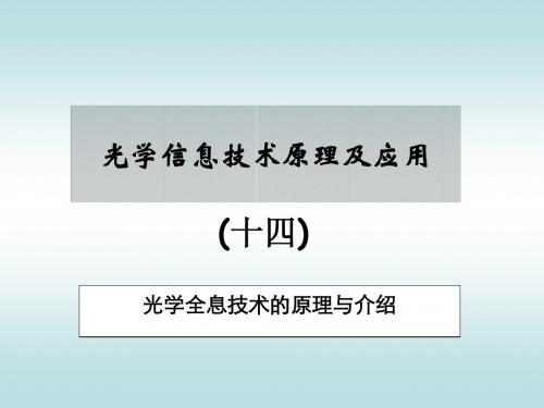 全息原理介绍
