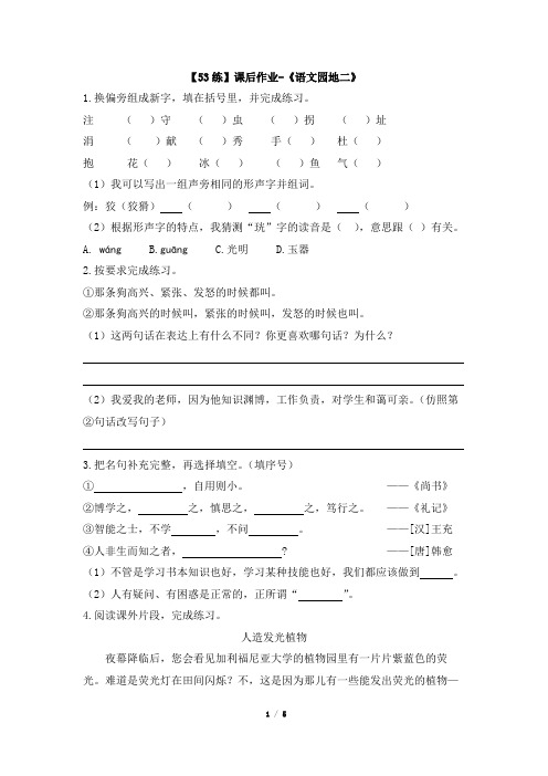 四年级上册语文课后作业- 《语文园地二》 人教版部编(含答案 )