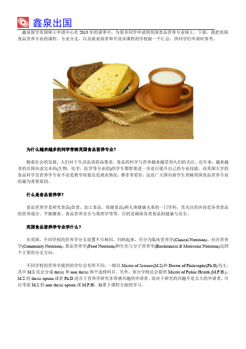 英国食品营养专业硕士院校汇总