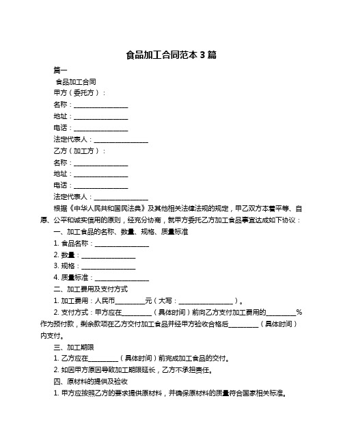 食品加工合同范本3篇