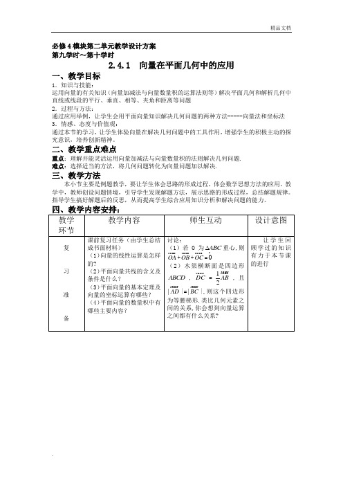 人教A版高中数学必修4第二章 平面向量2.5 平面向量应用举例教案(2)