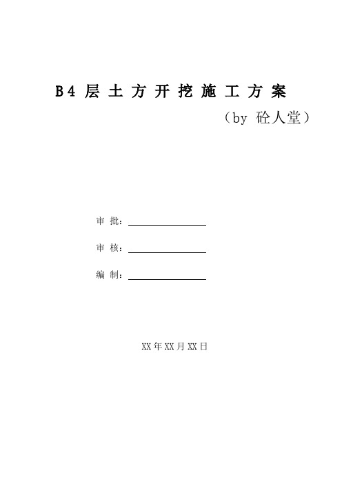 逆作法土方开挖施工方案