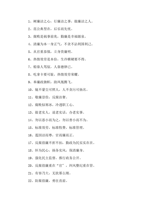 精选反腐倡廉宣传口号