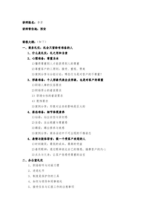 通用职场礼仪课程大纲