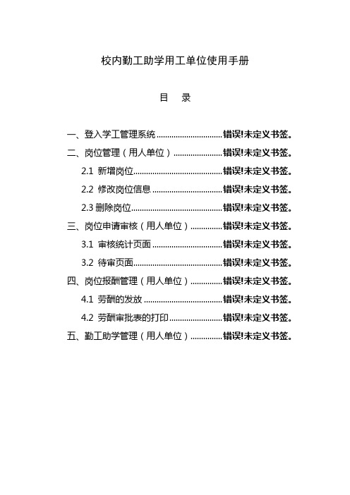 校内勤工助学用工单位使用手册