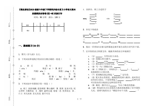 【精品原创】2019最新六年级下学期同步综合复习小学语文期末真题模拟试卷卷(③)-8K直接打印