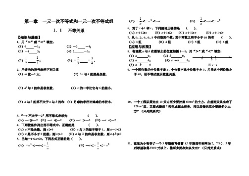 北师大数学八年级下册第一章一元一次不等式和一元一次不等式组全章精品同步练习