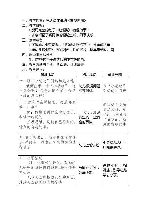 语言教案：假期趣闻