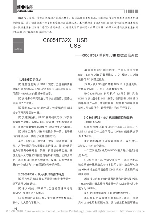 使用C8051F32X带USB接口的单片机