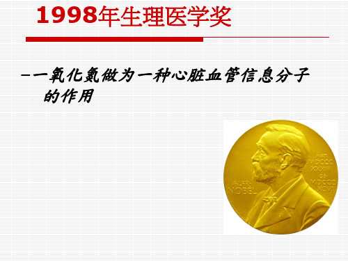 NO诺贝尔奖