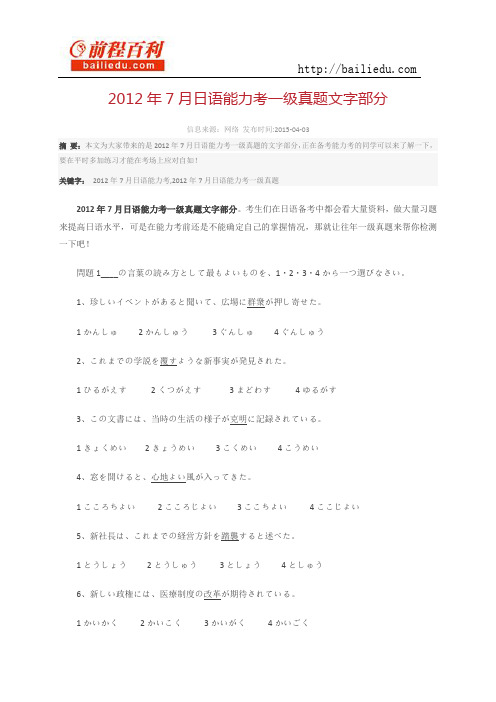2012年7月日语能力考一级真题文字部分