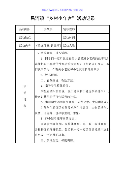 少年宫活动记录单Word版