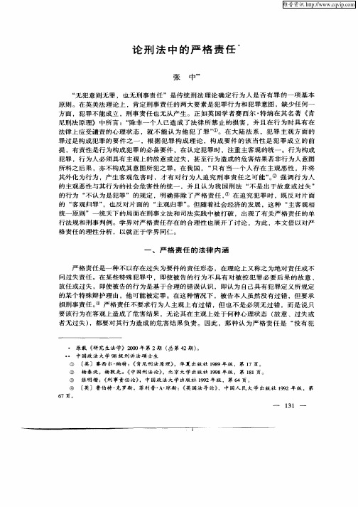 论刑法中的严格责任