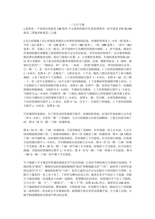 三七空斗墙