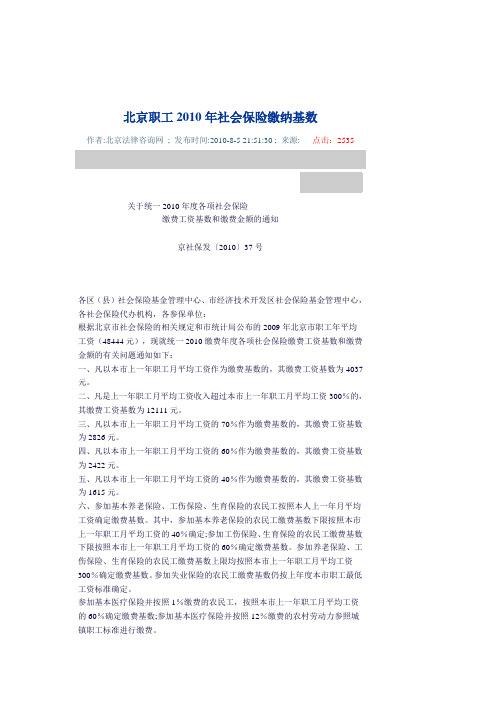 北京职工2010年社会保险缴纳基数