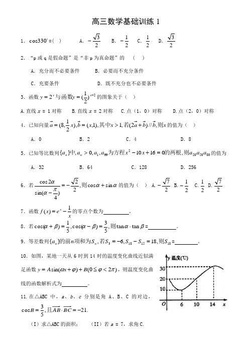 高三数学基础题每日一练