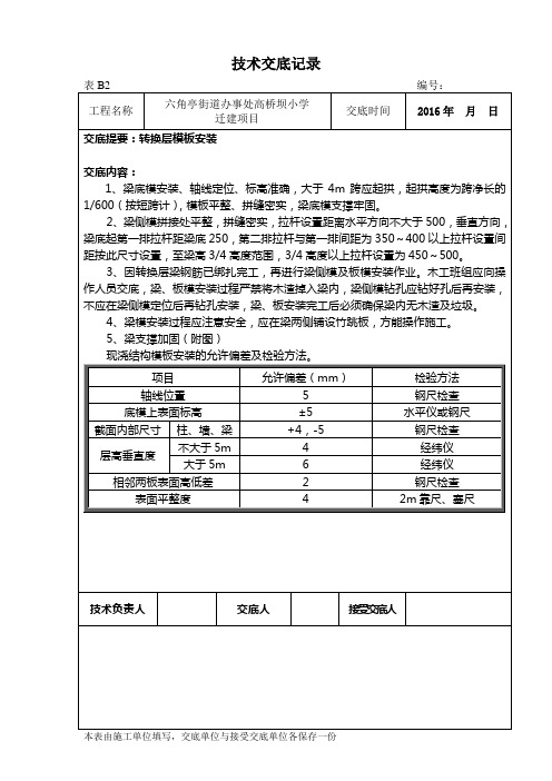 技术交底记录(转换层)
