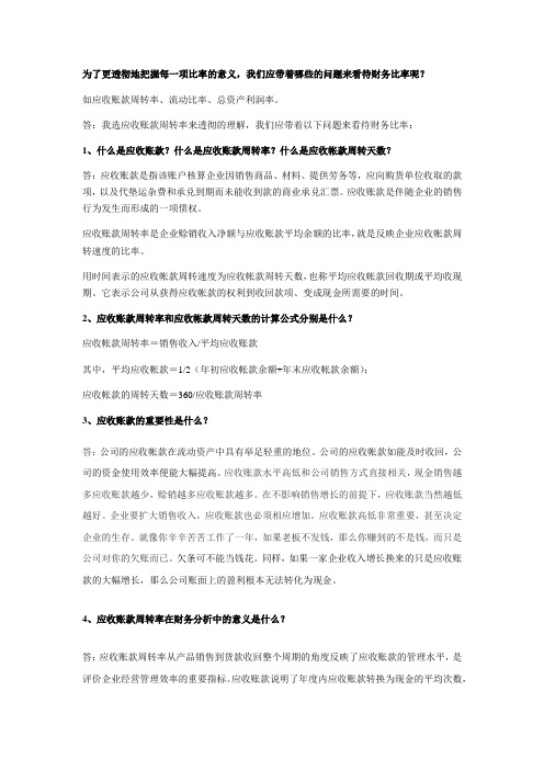 应收账款周转率回款率及各种公式