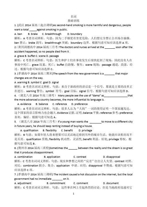 湖北省专版2015届高三英语一轮复习教师配套专题及练习详解：名词