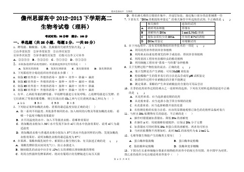 2012-2013下学期生物月考试卷(理科).doc