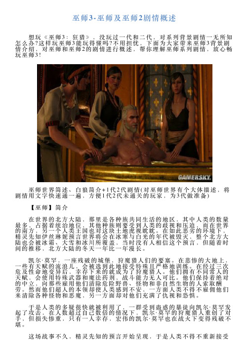 巫师3巫师及巫师2剧情概述