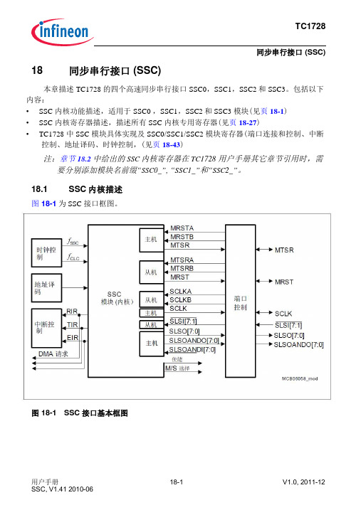 英飞凌tricore用户手册_第18章_同步串行口SSC