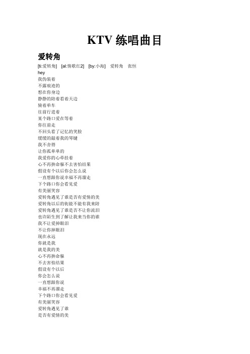 KTV练唱曲目